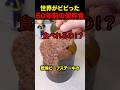 60年前の保存食#shorts