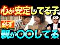 友達の物を取る・不安感が強い・すぐに手が出る・ネガティブな子にやってあげたい親の習慣