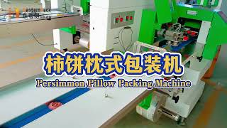 Fully automatic pillow packaging machine for individual bagging of dried persimmons