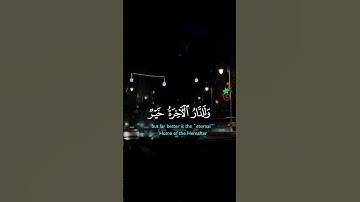 #القرآن_الشفاء  - #القرآن_الراحة  #تلاوة_مؤثرة  - #تلاوة_عذبة   #islamicvideo  - #muslim