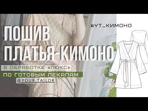 Video: Kā Nopirkt Kimono