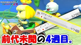 【悲報】マリカー、有料化して完全にバグる。【マリオカート8DX】