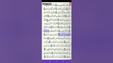 سورة المطففين ٢٤ - ٣٠