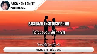 แปลเพลง Bagaikan Langit - Potret (TikTok Remix)