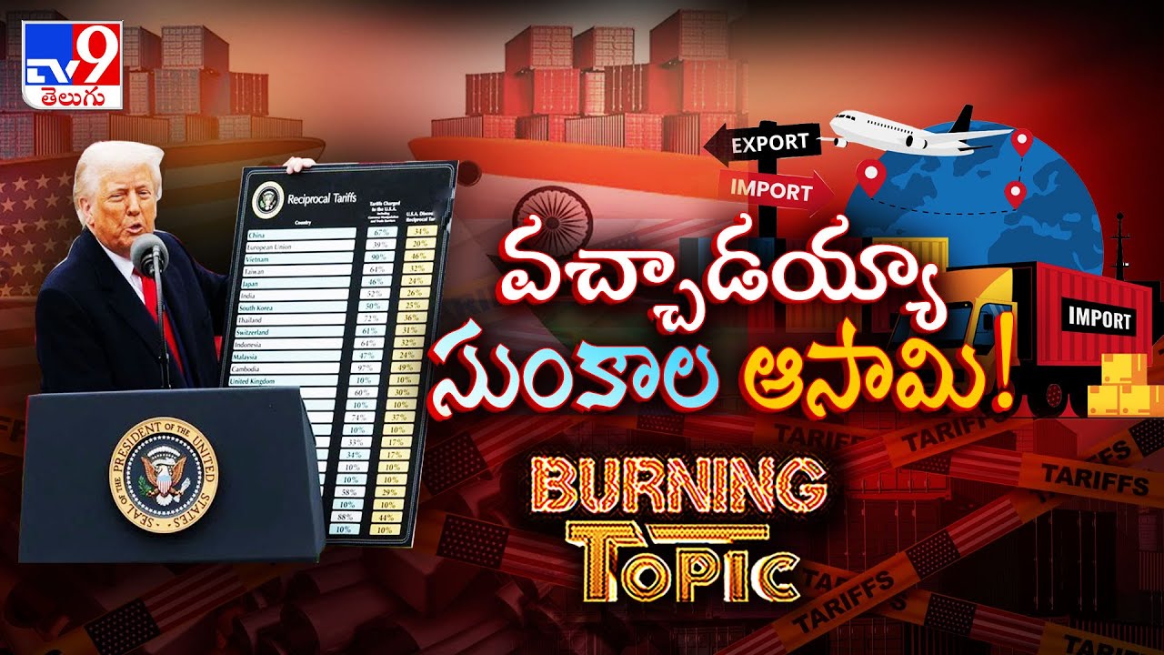 Burning Topic : డొనాల్డు గారి యవ్వారం.. దెబ్బయ్యిందా యాపారం? - TV9 ...