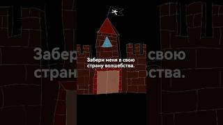 Zack Cryy - Мой Castle (prod. by JessieRosse) #music #underground #song #wifiskeleton #alternative