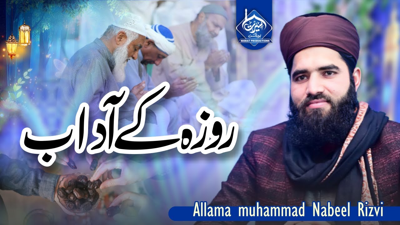 Roza ka Adaab by Hafiz Nabeel Rizvi 2025 Ramzan Transmission Ramzan da Rang Naqeeb Qadri da Sang