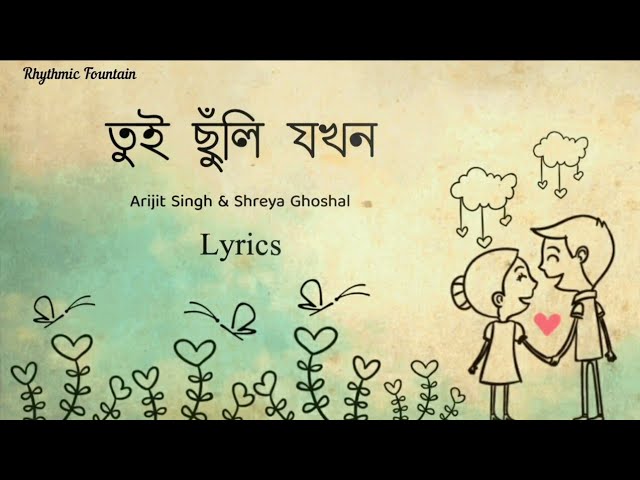 Tui Chunli Jakhan/তুই ছুঁলি যখন(Lyrics)|Arijit Singh & Shreya Ghosha|Tui chuli Jokhon