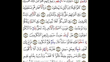 الشيخ عبد الباسط برواية خلف عن حمزة