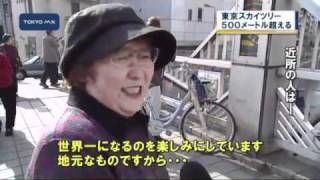 東京スカイツリー　500メートルを超える