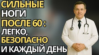 видео: Пожилые:Слабые ноги после 60 лет? Простые упражнения для силы и уверенной походки | здоровье пожилых картинка: Пожилые:Слабые ноги после 60 лет? Простые упражнения для силы и уверенной походки | здоровье пожилых