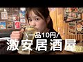 【激安】お天気キャスターのひとり飲み日記【千葉】