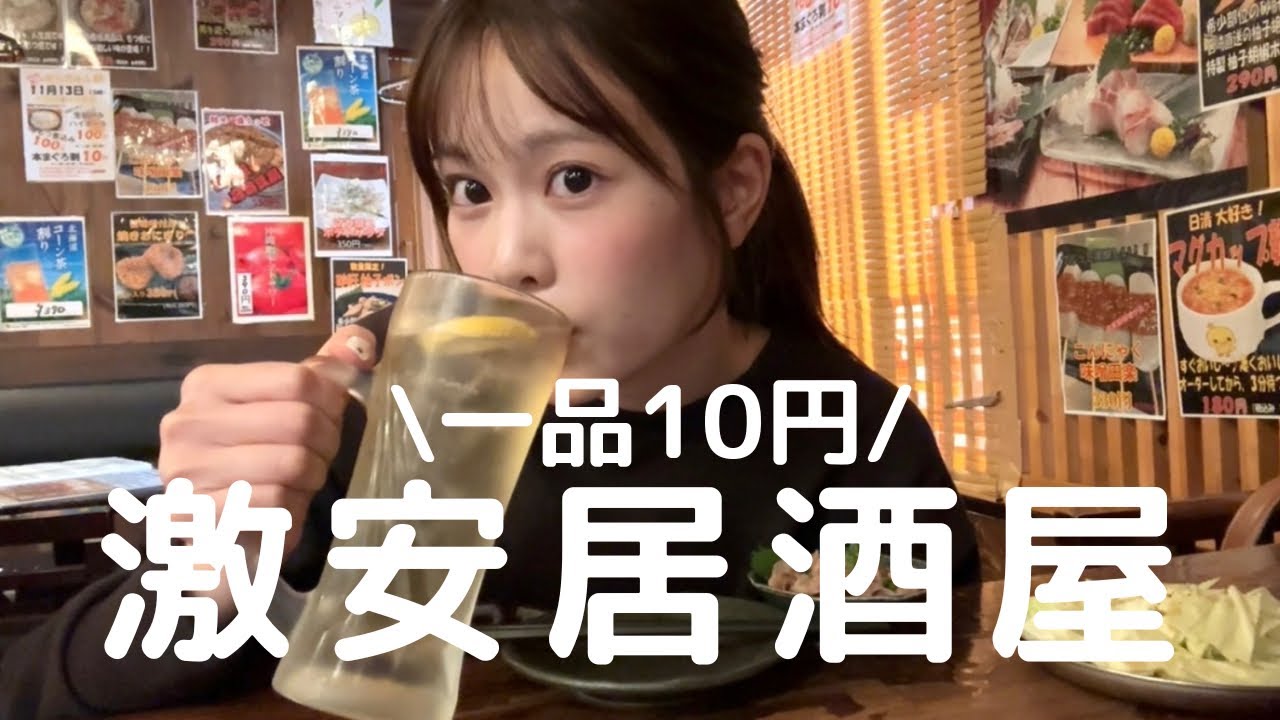 【激安】お天気キャスターのひとり飲み日記【千葉】