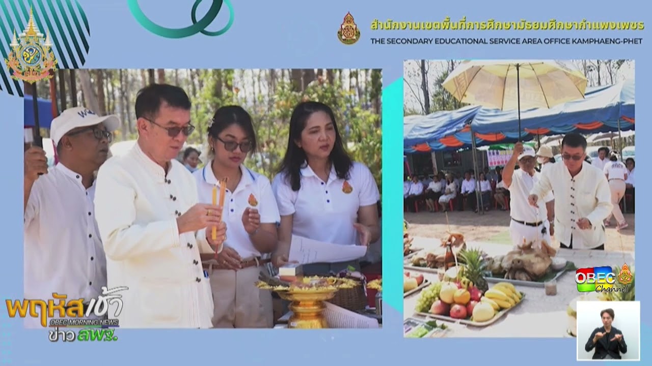 รายการ “พฤหัสเช้า ข่าว สพฐ.” ช่วง เรื่องเล่า ข่าว โรงเรียน ครั้งที่ 11/2567 ( Part 2/6 )