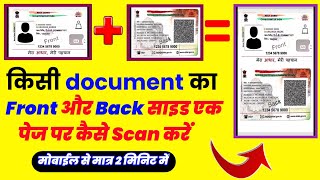 Kisi document ke dono side ek page par kaise scan karen // aadhar card both side scan in one page