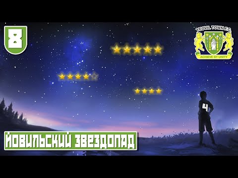 ПЕРДИВНЫЙ ГРАНД ИЗ ЗАХОЛУСТНОГО ГОРОДКА. FIFA MANAGER 2022. 8 ЧАСТЬ