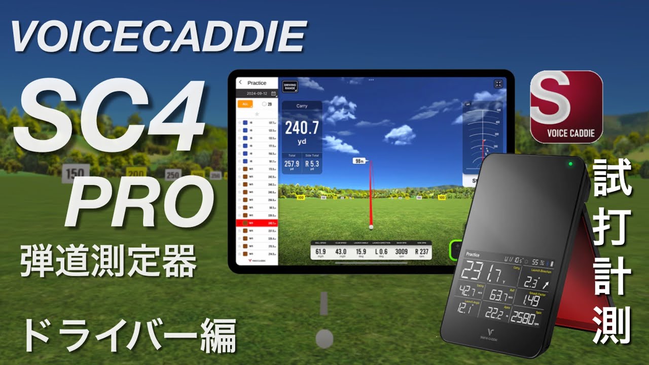 Is It Going Too Far?】Testing the VOICECADDIE SC4 PRO Launch