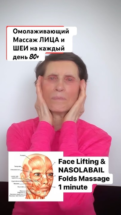 Омолаживающий МАССАЖ ЛИЦА в любом возрасте! #шортс #красота #массажлица ...
