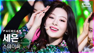 [페이스캠4K] 스테이씨 세은 'SO BAD' (STAYC SEEUN FaceCam)