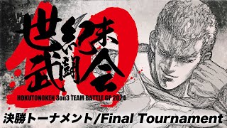 AC北斗の拳「第10回 世紀末武闘会」Final Tournament screenshot 5