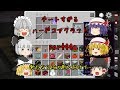 【Minecraft】チートすぎるハードコアクラフトpart44【ゆっくり実況】