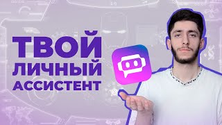 Мой БЕСПЛАТНЫЙ Ассистент На БАЗЕ ChatGPT | Все НЕЙРОСЕТИ В ОДНОМ - poe #нейросеть