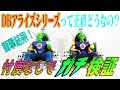 【衝撃結果！ドラゴンボールアライズ】ドラゴンボールアライズシリーズピッコロ大魔王忖度なしでガチ検証！！