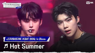 'ZEROSE와 함께 할 뜨거운 우리의 여름' ♬Hot Summer - ZEROBASEONE(제로베이스원) #ZEROBASEONEDEBUTSHOW:InBloom