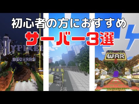 【Minecraft】サーバー初心者向けおすすめサーバー3選! hqdefault