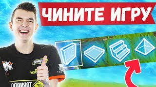 НОВЫЙ БАГ В ФОРТНАЙТ. 7SSK7, EVELONE, VANES, LETW1K3, MAPKE, SPT083, WAYCATS, TWINKLE НАРЕЗКА