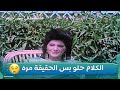 الكلام حلو بس الحقيقة مره محمد الحلو مع حبيبته وفاء سالم فيلم ابتسامة في عيون حزينة 