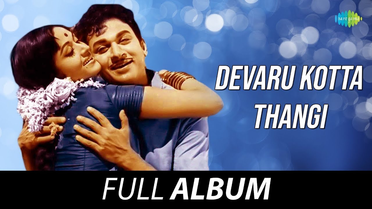 Devaru Kotta Thangi - Full Album | Dr. Rajkumar, Jayanthi, Srinath | Vijaya Bhaskar