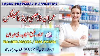 Imran Pharmacy & Cosmatics Sir Subha Shah By Saqib Anayat 0301 2797511
