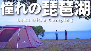 【夫婦キャンプ】人生初の琵琶湖で湖畔キャンプ!壮大過ぎてお酒を飲みすぎました。/ INO BASE キャンプ場