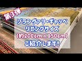 【第3弾】ゾランヴァリ・ギャッベのリビングサイズ（約200cmX150cm）をご紹介します！