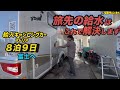 旅先の給水はこれで解決します　輸入キャンピングカーアドリア８泊９日長期旅　富士へ向かう
