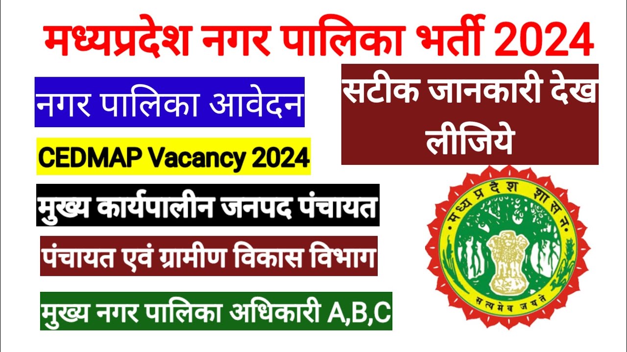 Mp nagar palika vacancy 2024 l nagar palika vacancy 2024 youtube