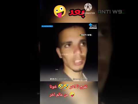 لا مايمكنش خونا معا معا شكون عرف مول فيديو هاري تيوب اكسبلور المغرب