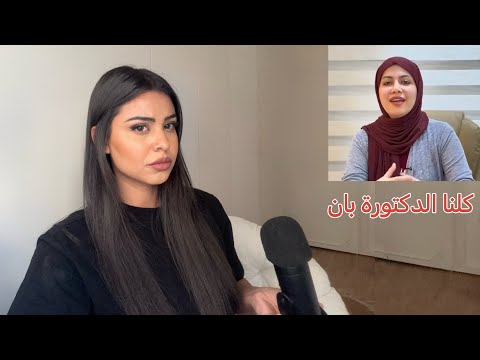 انتحرت أم قتلت قصة الدكتورة بان