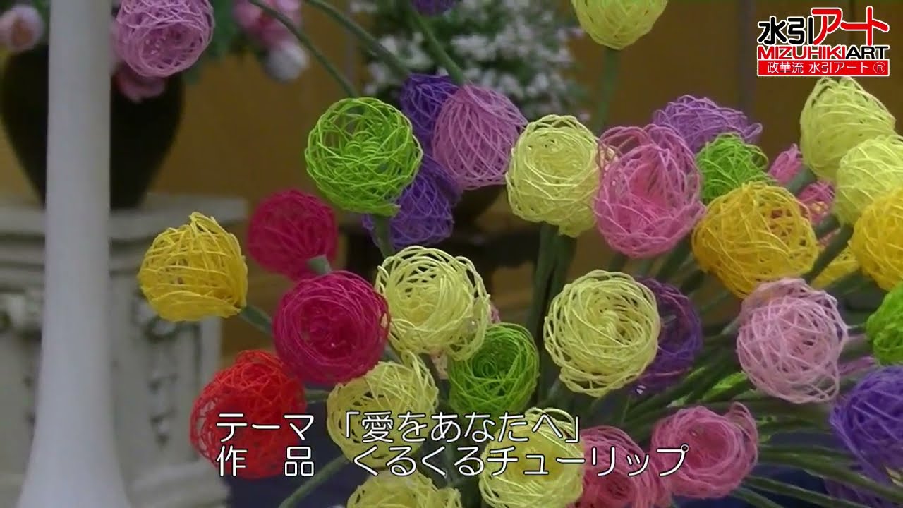 2024年水引アート展示会 作品の紹介 その11 - YouTube