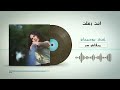 مبقاش سر - غنى بوحمدان - أصالة  |- Assala  cover