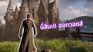 Hogwarts Legacy "5 ระบบเกม" ที่น่าสนใจ เวทมนตร์, Openworld, ขี่ไม้กวาด, ฮอกวอตส์