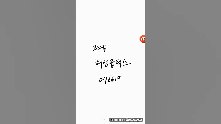 코스닥..해성옵틱스 (바이오로그디바이스) (코렌)