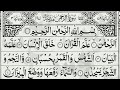 Surah Rahman Episode - 00450 By Qari Nadeem Yousuf | Sureh Rahman in Beautiful Voice|