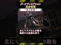 マラクの四大幹部を紹介！
