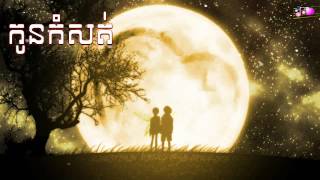 Video thumbnail of "kon komsot - ros sereysothea songs - romantic sad karaoke song [vol #1]"