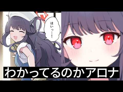 でも別に私服フウカたん実装ではないんでしょ？残念だよアロナ【ブルアカ】