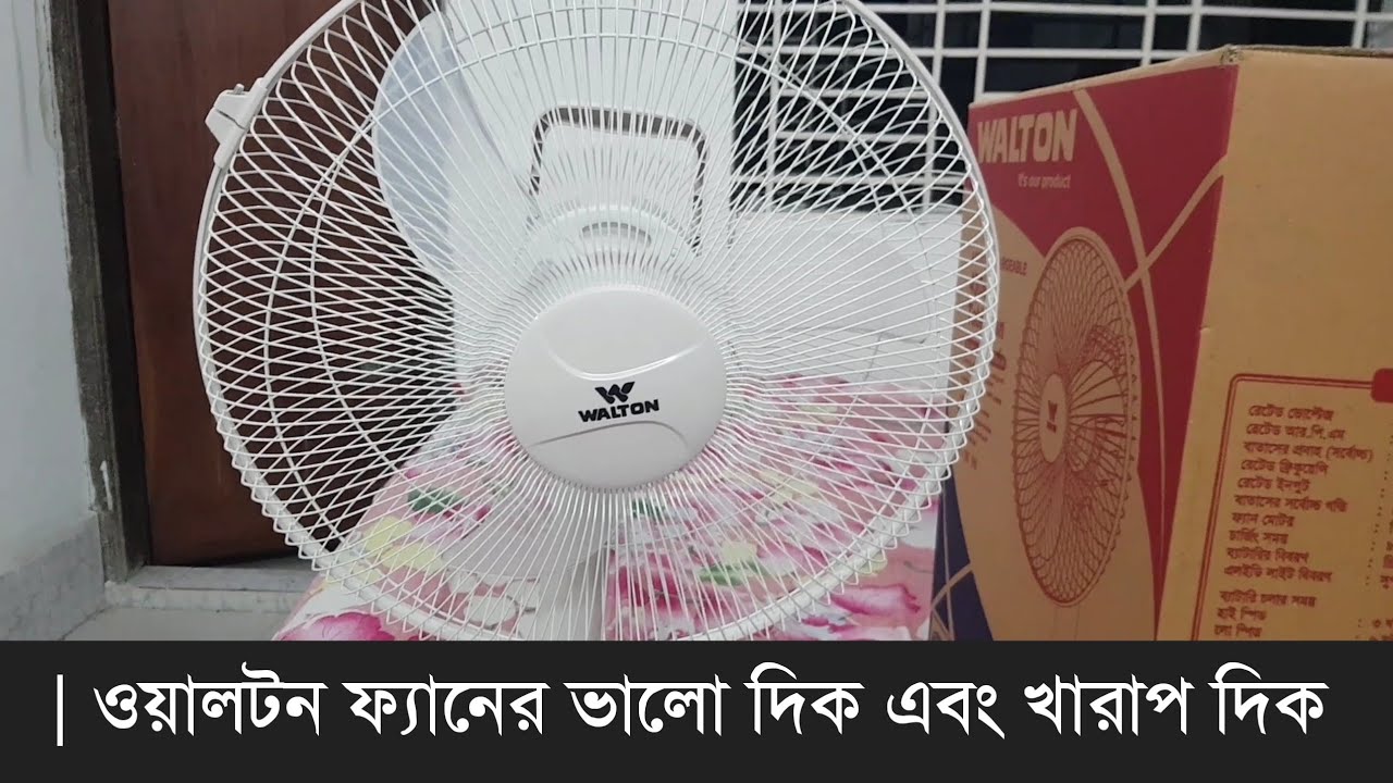Walton 17 Inches Rechargeable Table Fan User Review YouTube walton-17-inches-rechargeable-table-fan-user-review-youtube