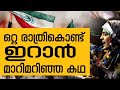 History Today EPI - 43 | ഇറാനിലെ ഇസ്ലാമിക് വിപ്ലവത്തിന്റെ വിജയം | Safari TV