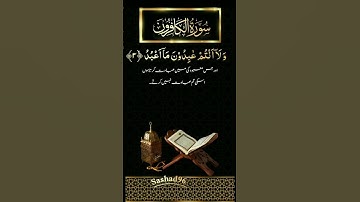 سورة الکافرون کی ایمان افروز تلاوت مع اردو ترجمہ https://www.youtube.com/@Sashad96